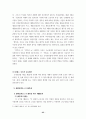 판례에 나타난 업무상재해 고찰 27페이지
