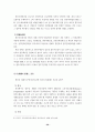 판례에 나타난 업무상재해 고찰 38페이지