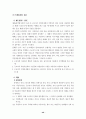 판례에 나타난 업무상재해 고찰 42페이지