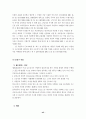 판례에 나타난 업무상재해 고찰 47페이지