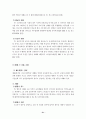 판례에 나타난 업무상재해 고찰 53페이지