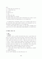 판례에 나타난 업무상재해 고찰 54페이지