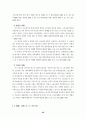 판례에 나타난 업무상재해 고찰 55페이지