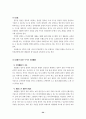 판례에 나타난 업무상재해 고찰 56페이지