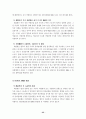 판례에 나타난 업무상재해 고찰 57페이지