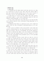 판례에 나타난 업무상재해 고찰 58페이지