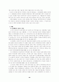 판례에 나타난 업무상재해 고찰 62페이지