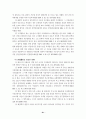 판례에 나타난 업무상재해 고찰 63페이지