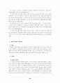 판례에 나타난 업무상재해 고찰 65페이지