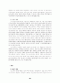 판례에 나타난 업무상재해 고찰 66페이지
