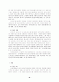 판례에 나타난 업무상재해 고찰 67페이지