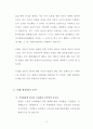 한국방송공사 사장 해임의 법적 정당성에 대한 고찰 2페이지