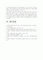 [부동산정책] 3.22부동산활성화대책에 대한 나의 견해 - 이명박정부 부동산 정책평가, 주택거래활성화대책, 부동산대책 13페이지
