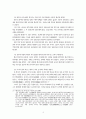 한일 문화의 대비적 고찰 4페이지