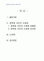 2011년 1학기 현대문학강독 중간시험과제물 공통(청록파시인) 2페이지