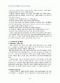2011년 1학기 아동생활지도 중간시험과제물 D형(음악치료) 5페이지