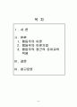 2011년 1학기 아동생활지도 중간시험과제물 C형(생활지도및상담의행동주의적접근) 2페이지