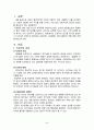 2011년 1학기 아동생활지도 중간시험과제물 A형(생활지도및상담의인본주의적접근) 3페이지