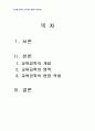 2011년 1학기 교육공학 중간시험과제물 공통(교육공학의정의,주요영역,유아교육현장에적용) 2페이지
