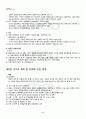 2011년 1학기 부동산법제 중간시험 핵심체크 2페이지