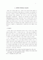 호세아서에 나타난 계약전승 13페이지
