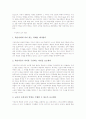 개별화수업(개별화학습, 교육지도) 이론적 배경, 개별화수업(개별화학습, 교육지도) 수업원리와 연구사례, 개별화수업(개별화학습, 교육지도)과 전통교육의 비교, 개별화수업(개별화학습, 교육지도) 방향과 시사점 6페이지
