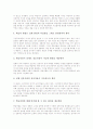 개별화수업(개별화학습, 교육지도) 이론적 배경, 개별화수업(개별화학습, 교육지도) 수업원리와 연구사례, 개별화수업(개별화학습, 교육지도)과 전통교육의 비교, 개별화수업(개별화학습, 교육지도) 방향과 시사점 7페이지
