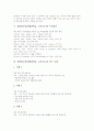 개별화수업(개별화학습, 교육지도) 이론적 배경, 개별화수업(개별화학습, 교육지도) 수업원리와 연구사례, 개별화수업(개별화학습, 교육지도)과 전통교육의 비교, 개별화수업(개별화학습, 교육지도) 방향과 시사점 8페이지