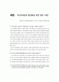 NGO 활성화를 위한 법적 고찰 41페이지