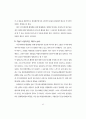 NGO 활성화를 위한 법적 고찰 42페이지