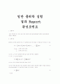 6주차 관성모멘트 1페이지