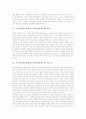 고등학교평준화정책(고교평준화제도)의 의미와 필요성, 고등학교평준화정책(고교평준화제도)의 실태와 논의, 고등학교평준화정책(고교평준화제도)의 비판, 고등학교평준화정책(고교평준화제도) 대안과 제언 분석 3페이지