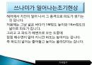 쓰나미가 일어나는 원인 5페이지