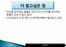 쓰나미가 일어나는 원인 8페이지