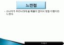 쓰나미가 일어나는 원인 9페이지