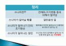 쓰나미가 일어나는 원인 10페이지