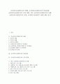 [교사연수]교사연수(교원연수)의 체제, 교사연수(교원연수)의 비효율성, 교사연수(교원연수)의 기피 경향, 외국 교사연수(교원연수)의 사례, 교사연수(교원연수)의 모형, 교사연수(교원연수) 관련 제언 분석 1페이지
