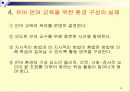 언어교육을위한환경구성 23페이지