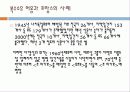 미디어법 개정이 지역언론에 미치는 영향 18페이지