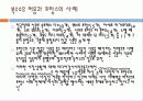 미디어법 개정이 지역언론에 미치는 영향 21페이지