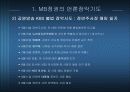 MB정권의_언론장악_음모_분석 7페이지