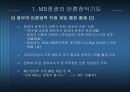 MB정권의_언론장악_음모_분석 15페이지