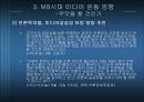 MB정권의_언론장악_음모_분석 25페이지