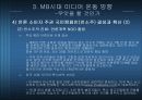 MB정권의_언론장악_음모_분석 28페이지