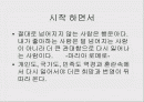 창업트랜드 와 웰빙창업 아이템 2페이지