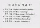 창업트랜드 와 웰빙창업 아이템 5페이지
