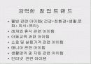 창업트랜드 와 웰빙창업 아이템 6페이지