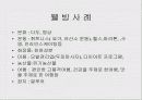 창업트랜드 와 웰빙창업 아이템 10페이지