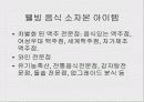 창업트랜드 와 웰빙창업 아이템 14페이지