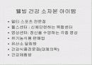 창업트랜드 와 웰빙창업 아이템 15페이지